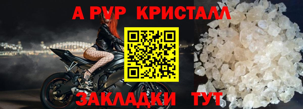 Alfa_PVP кристаллы  Альфа ПВП  Рубцовск  A-PVP VHQ  Вход с VPN 