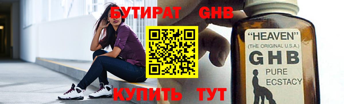 Бутират бутик Рубцовск