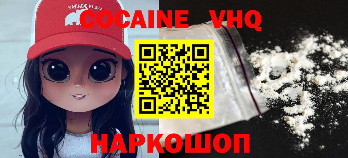 КОКАИН  Вход с VPN  Кокаин Fish Scale  Рубцовск  Cocaine 97% 