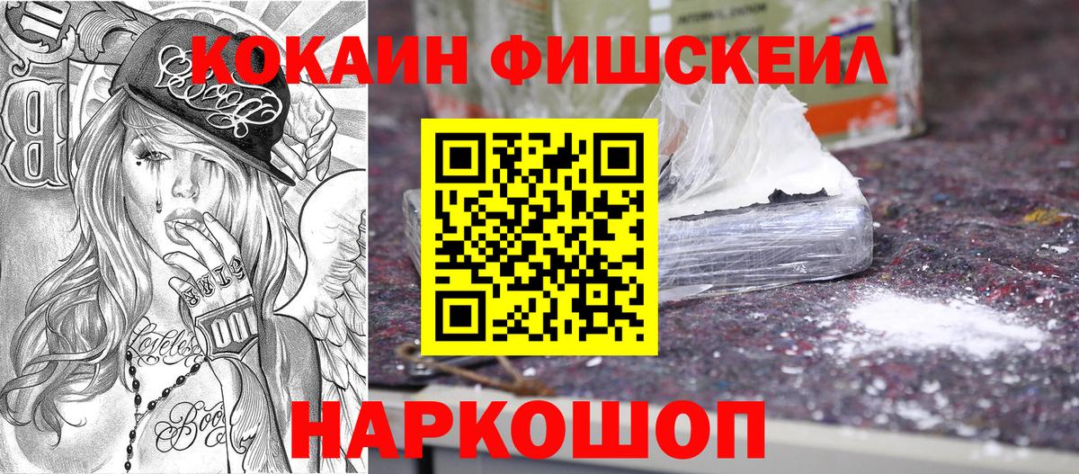COCAIN Fish Scale Рубцовск