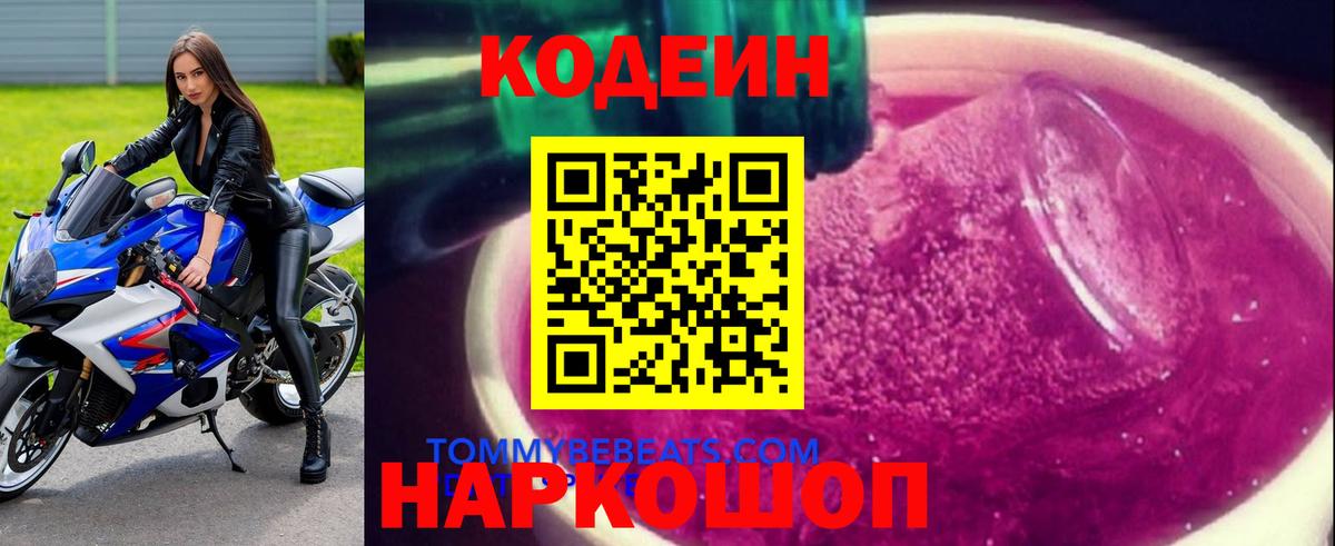 Codein Purple Drank Рубцовск