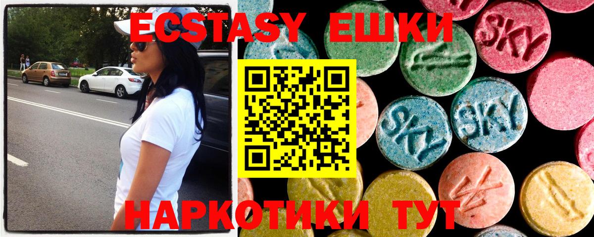 ЭКСТАЗИ таблы Рубцовск