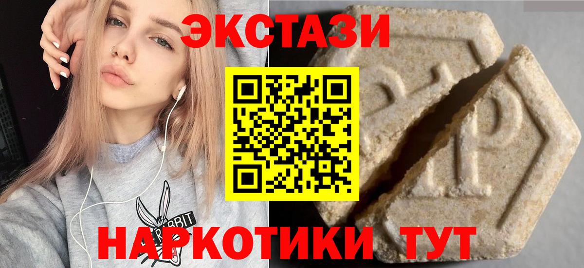 Экстази 250 мг  Ecstasy MDMA  Рубцовск  Экстази  Вход с VPN 