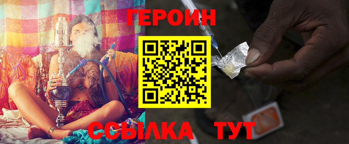 Героин  Вход с VPN  Рубцовск  Героин Heroin 