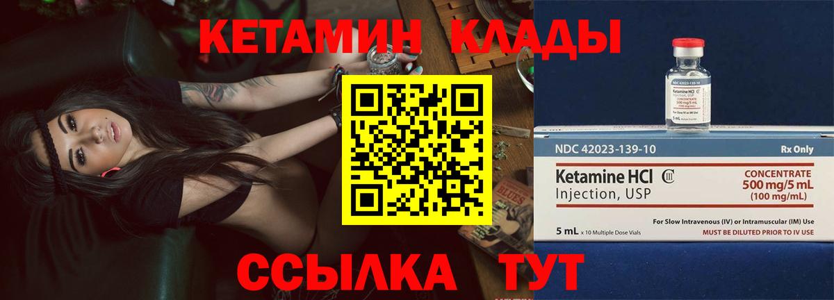 Рубцовск  КЕТАМИН ketamine  Вход с VPN  Кетамин VHQ 