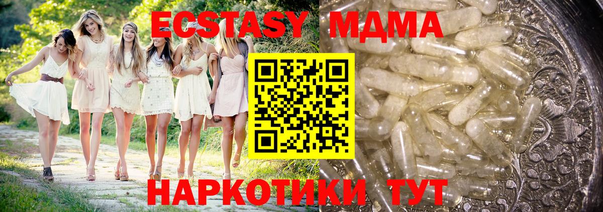 МДМА VHQ  Вход с VPN  Рубцовск  МДМА кристаллы 