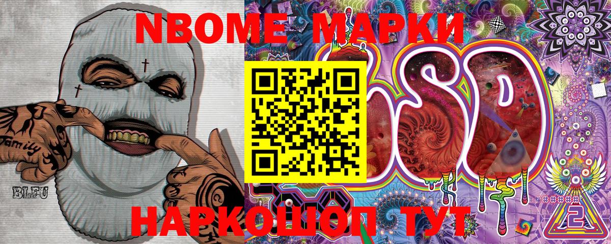 Марки 25I-NBOMe 1,8мг Рубцовск